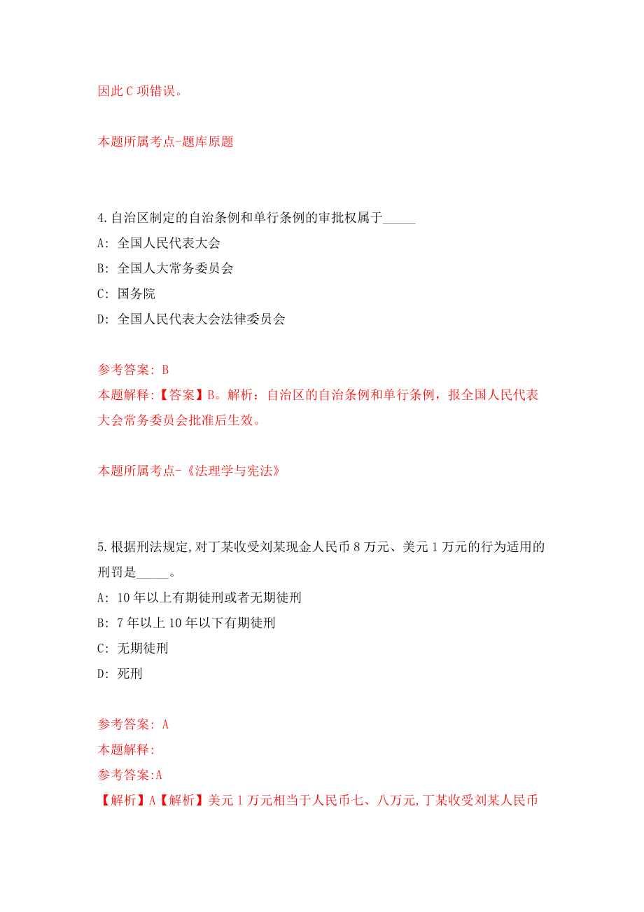 2022年山东烟台栖霞市事业单位招考聘用185人模拟考试练习卷及答案(第3次）_第3页