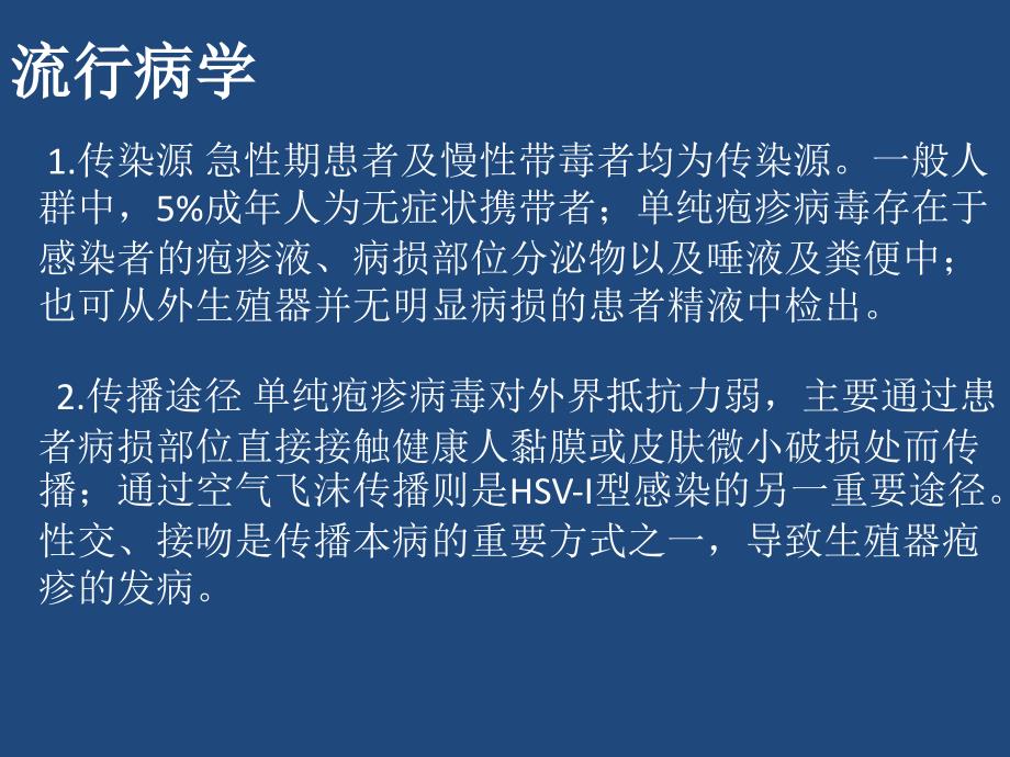 单纯性疱疹性病毒性脑炎影像表现_第3页