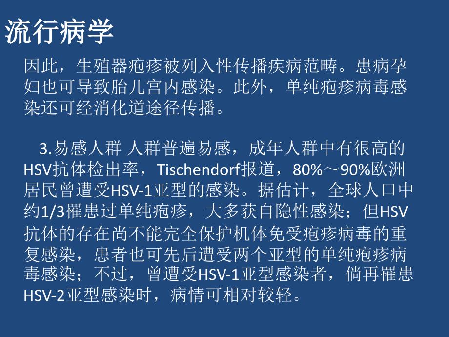 单纯性疱疹性病毒性脑炎影像表现_第4页