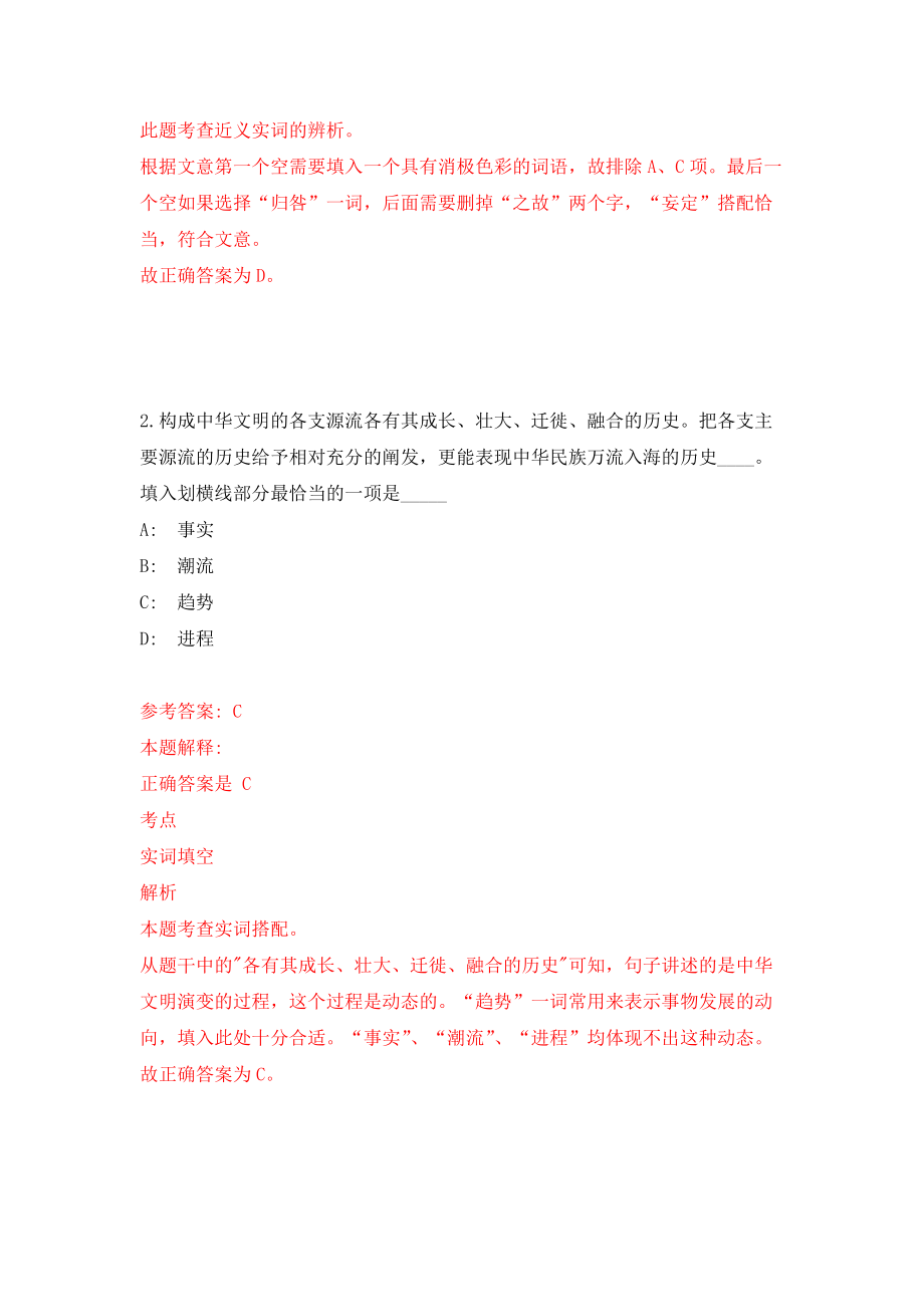 上海市杨浦区老年志愿者协会招考1名项目工作人员模拟考核试卷（7）_第2页