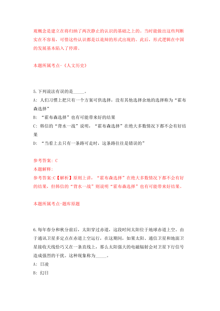 2022山东德州市夏津县事业单位综合类岗位公开招聘89人模拟考试练习卷及答案(第2卷）_第4页