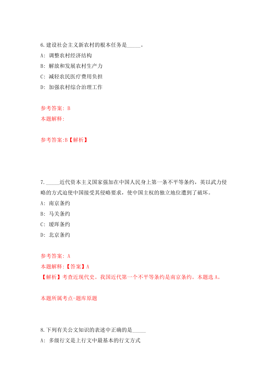 四川省筠连县行政审批和非公经济发展局关于公开招考4名公益性岗位人员模拟考核试卷（9）_第4页