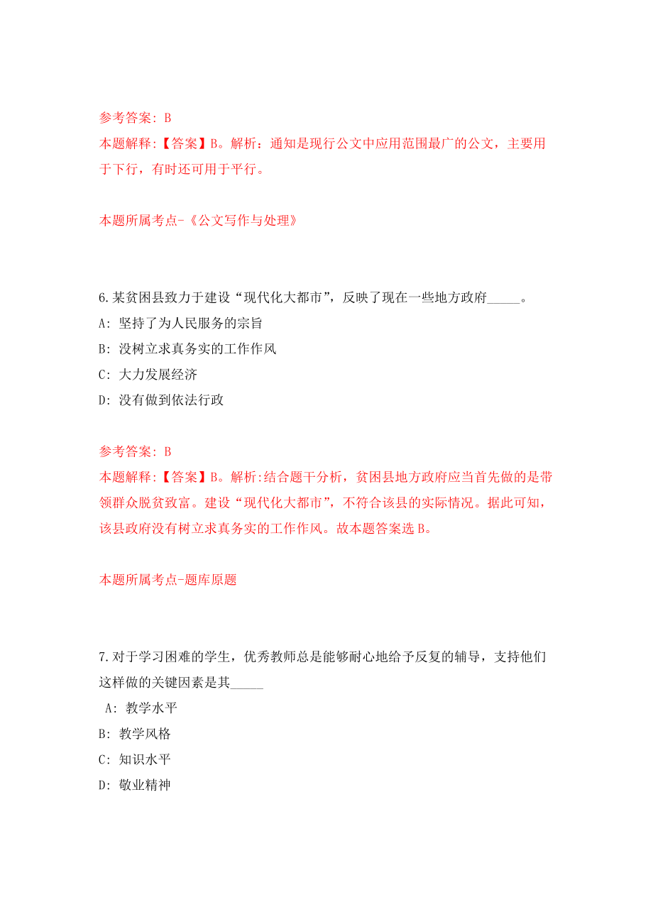 云南普洱孟连傣族拉祜族佤族自治县招考聘用抵边联防所专职联防员112人模拟考核试卷（1）_第4页