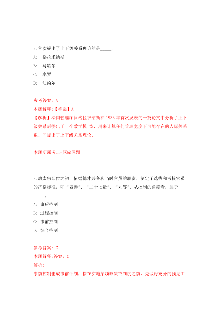 民革嘉兴市委会面向社会招考聘用劳务派遣工2人模拟考核试卷（8）_第2页