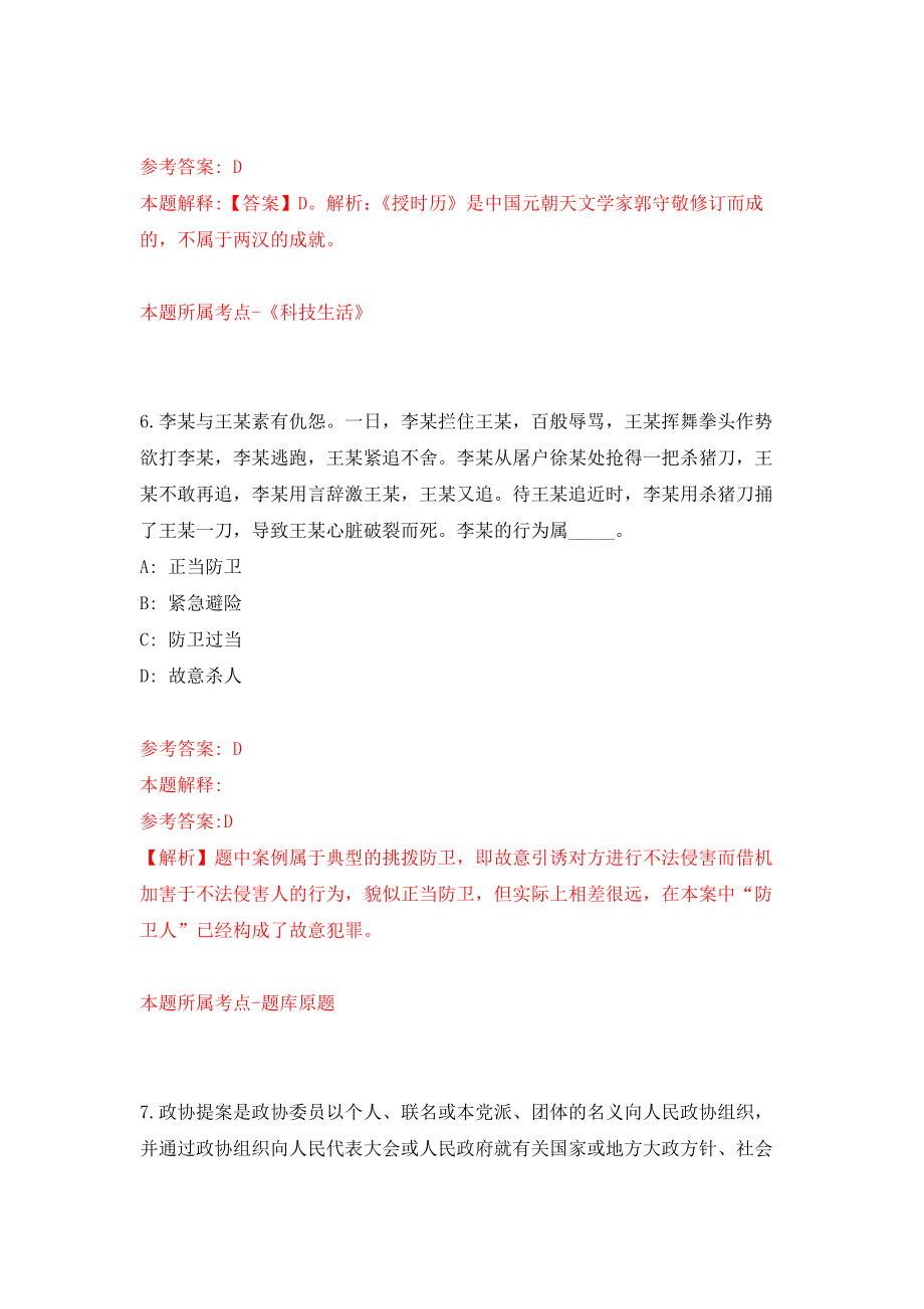 民革嘉兴市委会面向社会招考聘用劳务派遣工2人模拟考核试卷（8）_第4页