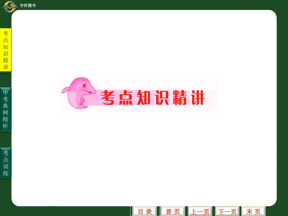 中考语文专题复习二词语成语.ppt_第2页