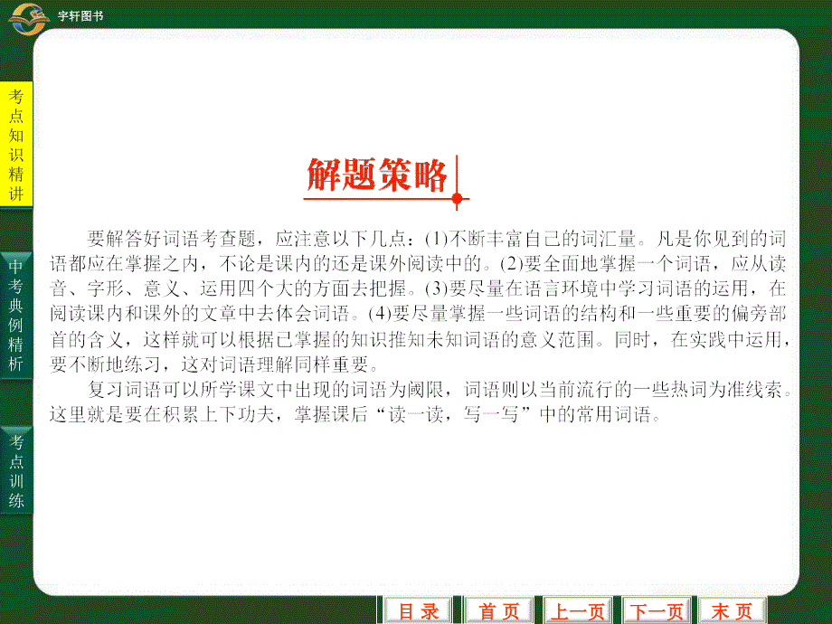 中考语文专题复习二词语成语.ppt_第4页