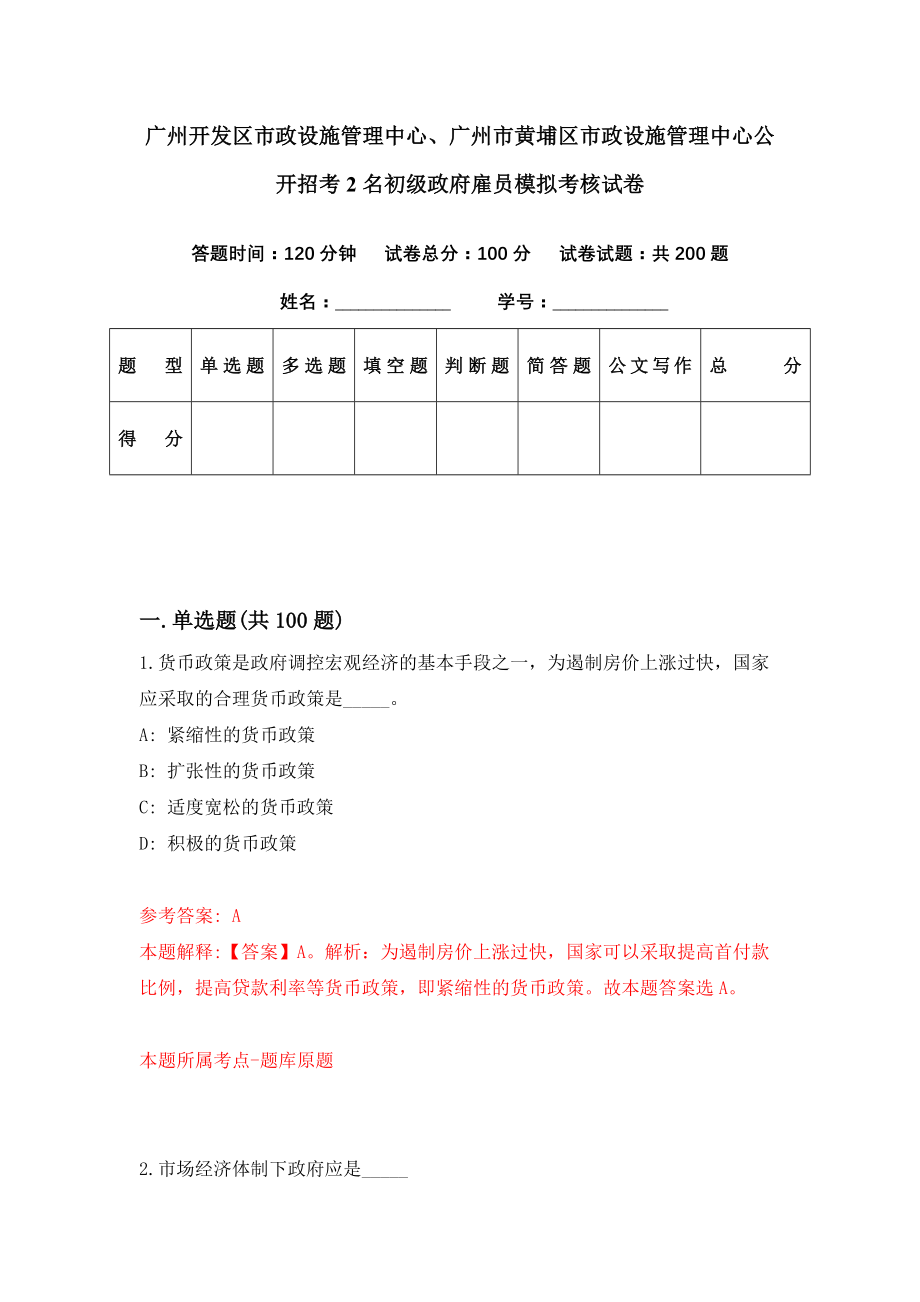 广州开发区市政设施管理中心、广州市黄埔区市政设施管理中心公开招考2名初级政府雇员模拟考核试卷（6）_第1页