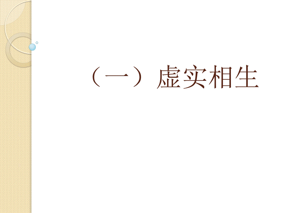 古代诗歌中的虚实手法_第2页