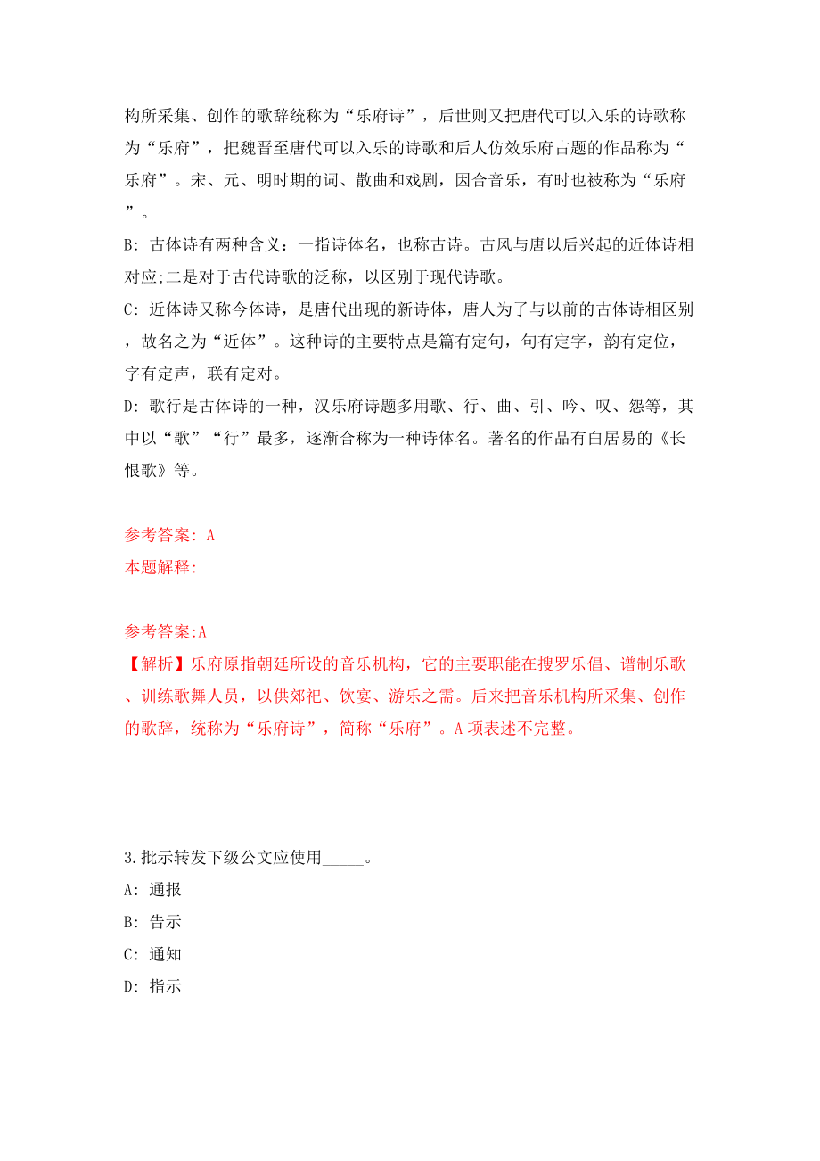 2022山东济宁市邹城市事业单位公开招聘模拟考试练习卷及答案(第4次）_第2页