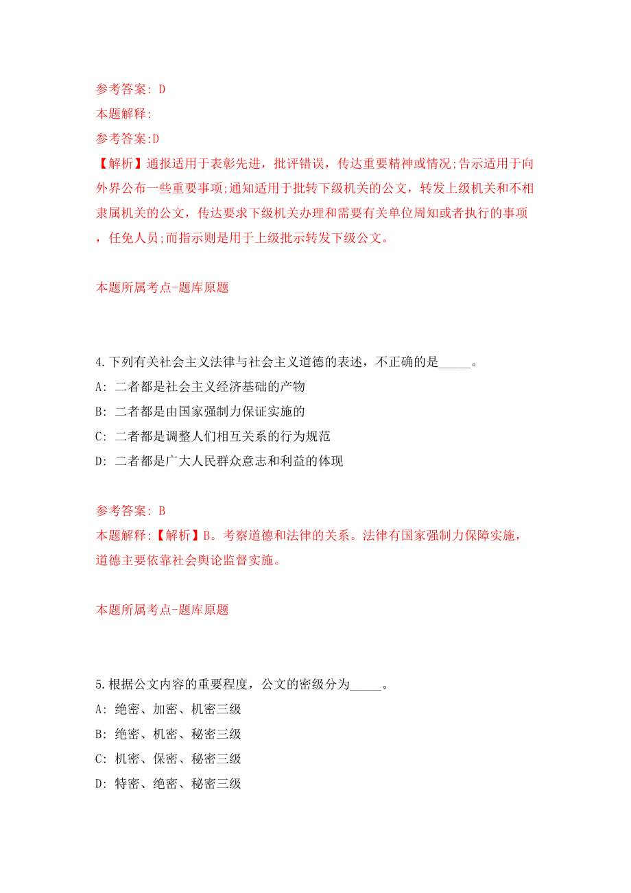 2022山东济宁市邹城市事业单位公开招聘模拟考试练习卷及答案(第4次）_第3页