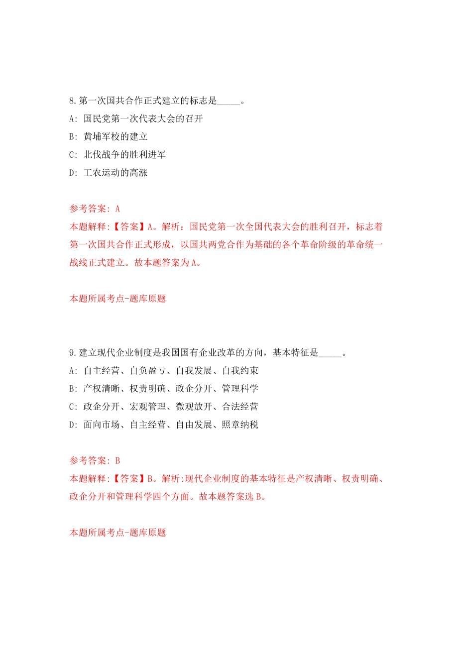 佛山市九江镇残疾人联合会招聘专职委员信息 模拟考核试卷（1）_第5页