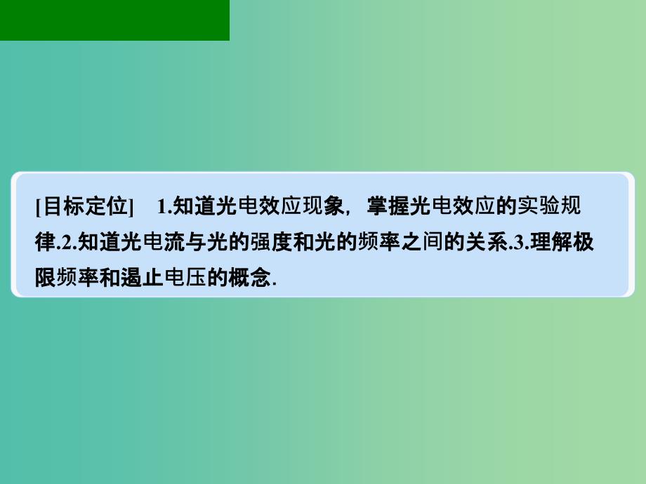 高中物理 2.1 光电效应课件 粤教版选修3-5.ppt_第2页