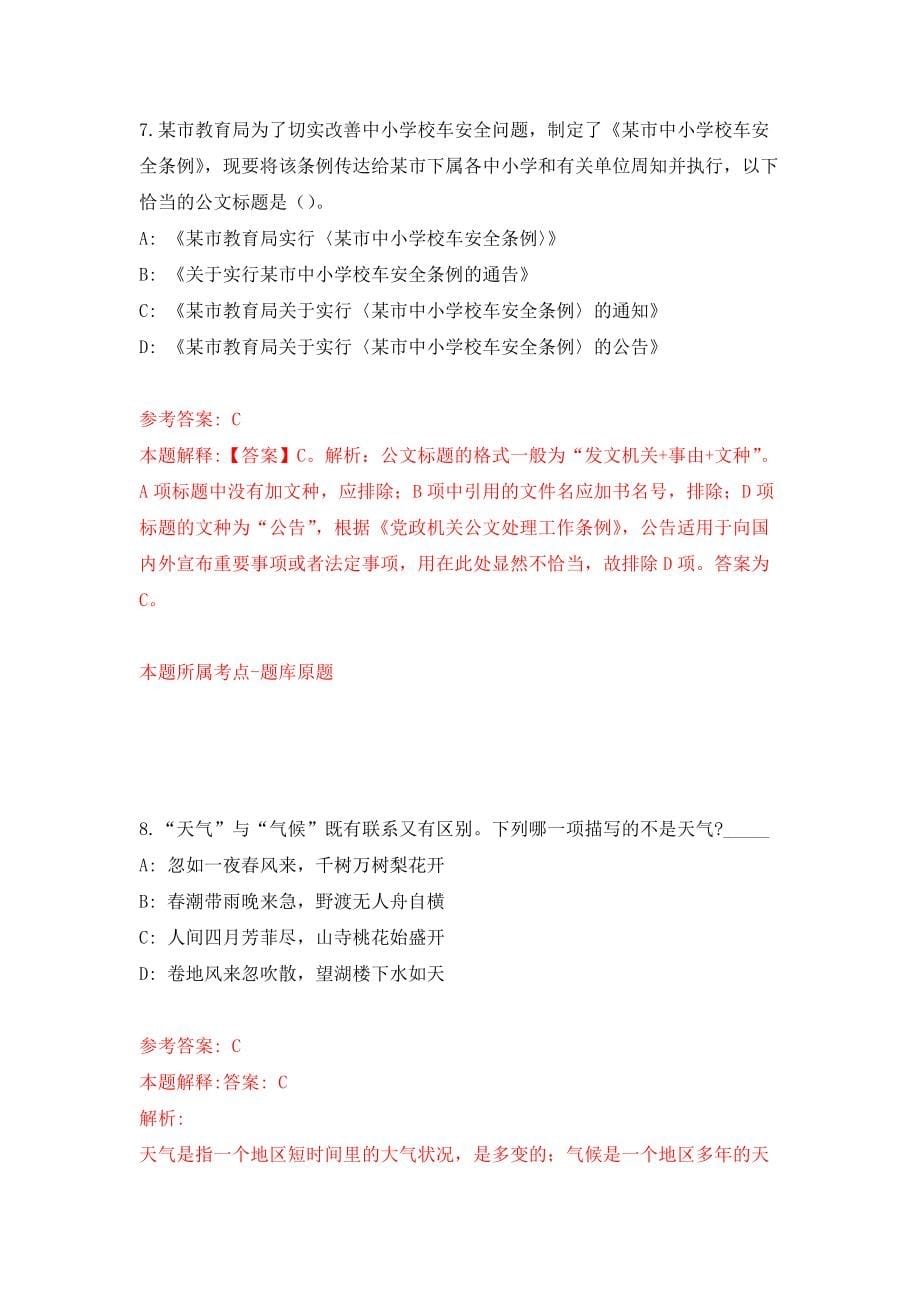 广西大化瑶族县大化镇政府公益性岗招考聘用模拟考核试卷（5）_第5页