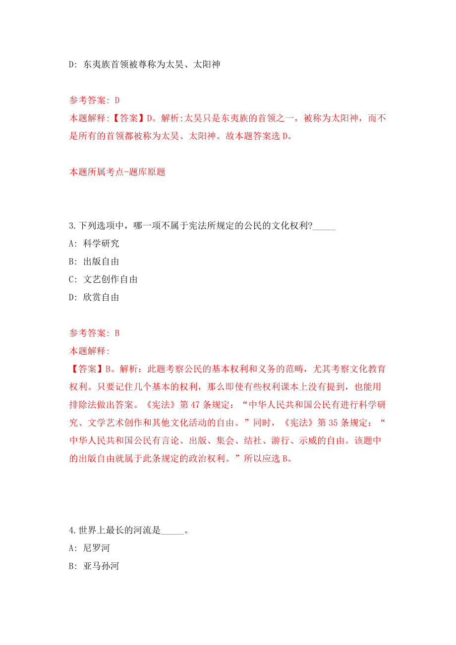 2022云南玉溪通海县水利局、九龙街道办事处及住建局提前公开招聘编内人员4人模拟考试练习卷及答案(第9套）_第2页