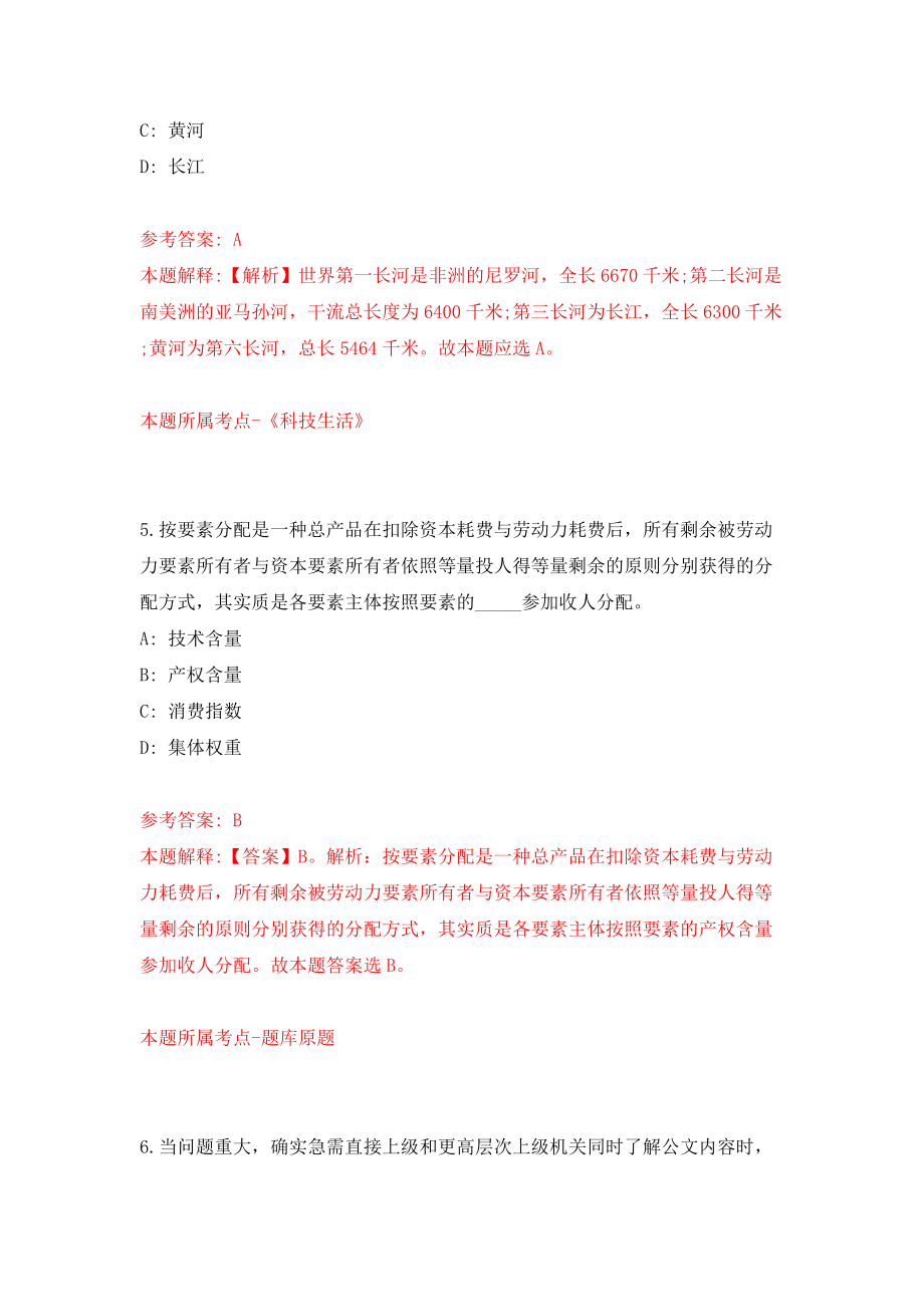 2022云南玉溪通海县水利局、九龙街道办事处及住建局提前公开招聘编内人员4人模拟考试练习卷及答案(第9套）_第3页