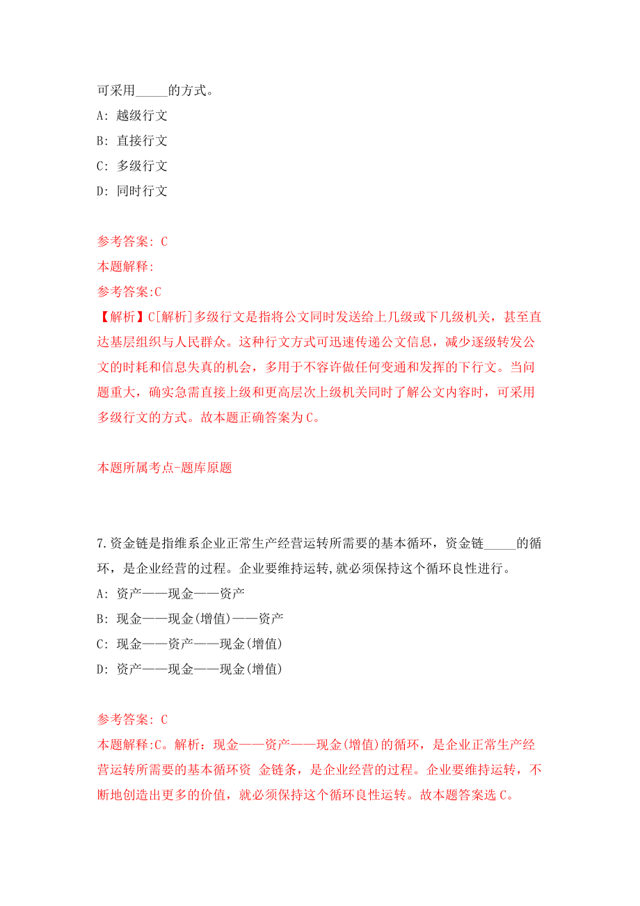 2022云南玉溪通海县水利局、九龙街道办事处及住建局提前公开招聘编内人员4人模拟考试练习卷及答案(第9套）_第4页