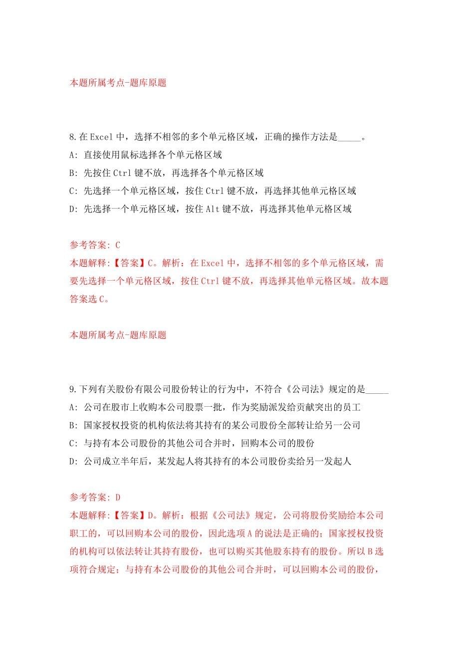 2022云南玉溪通海县水利局、九龙街道办事处及住建局提前公开招聘编内人员4人模拟考试练习卷及答案(第9套）_第5页