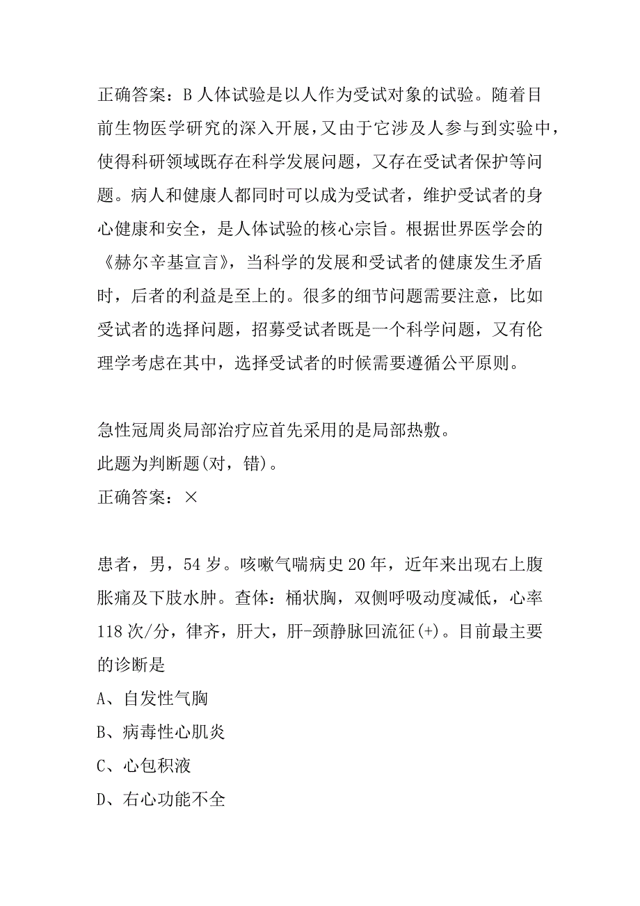 医师定期考核考试真题及答案8辑_第2页