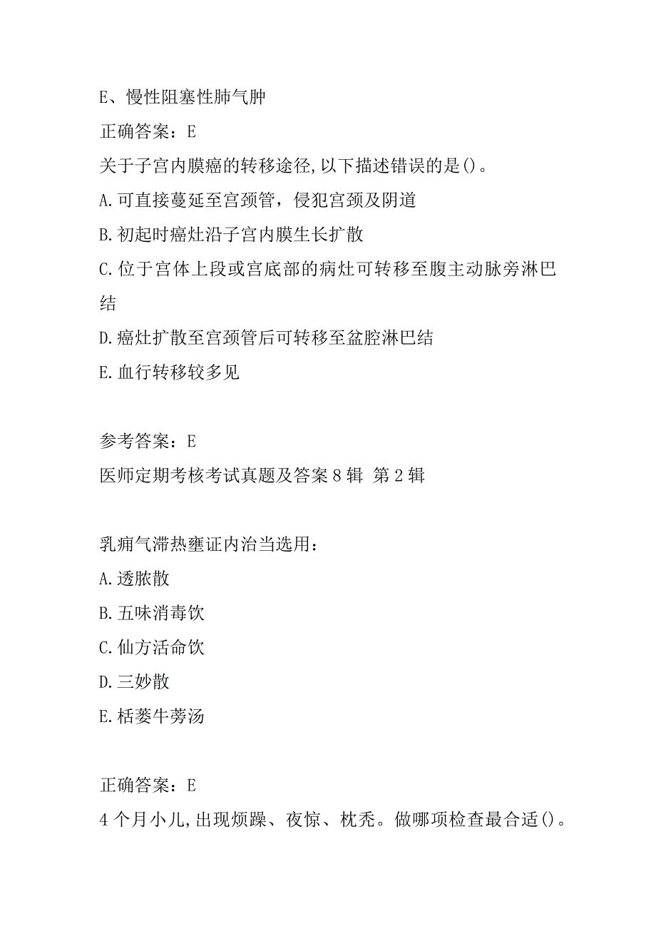 医师定期考核考试真题及答案8辑_第3页