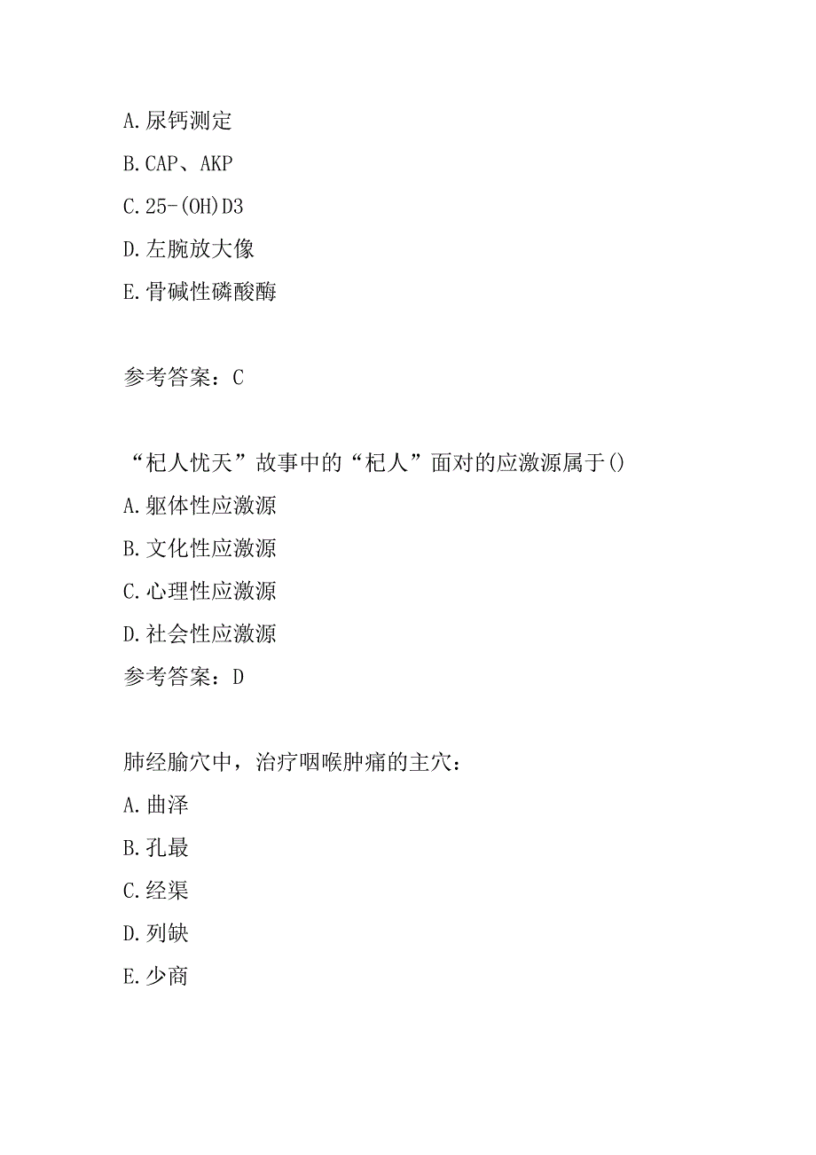 医师定期考核考试真题及答案8辑_第4页