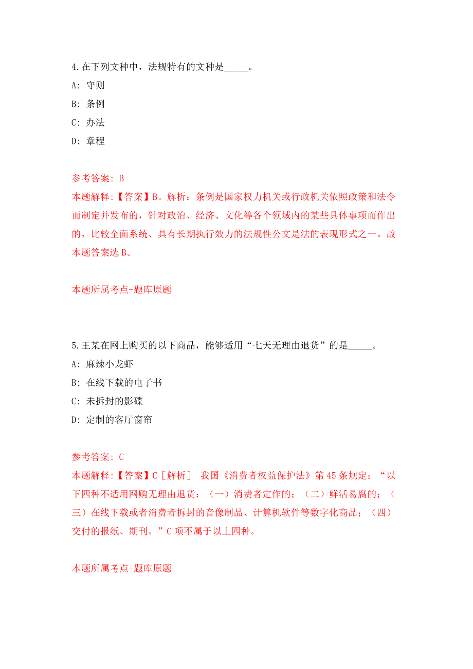 2022四川省南充市引进高层次人才模拟考试练习卷及答案(第6版）_第3页