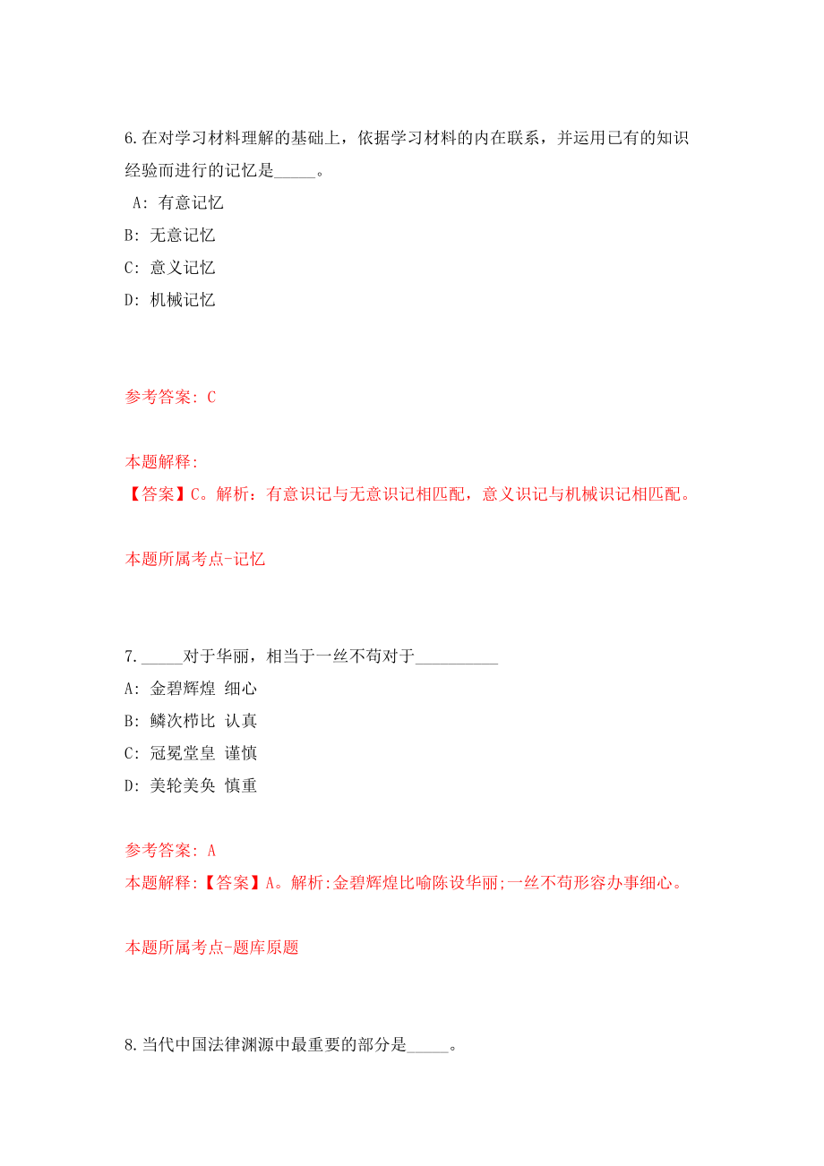 2022四川省南充市引进高层次人才模拟考试练习卷及答案(第6版）_第4页