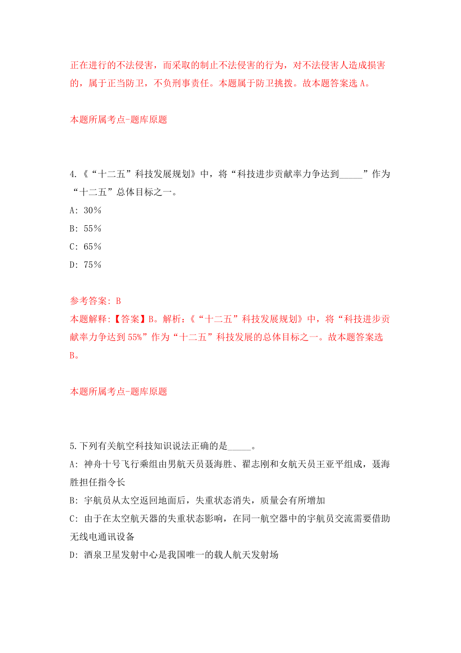 核工业北京地质研究院物化探所社会招考聘用招考聘用模拟考核试卷（2）_第3页