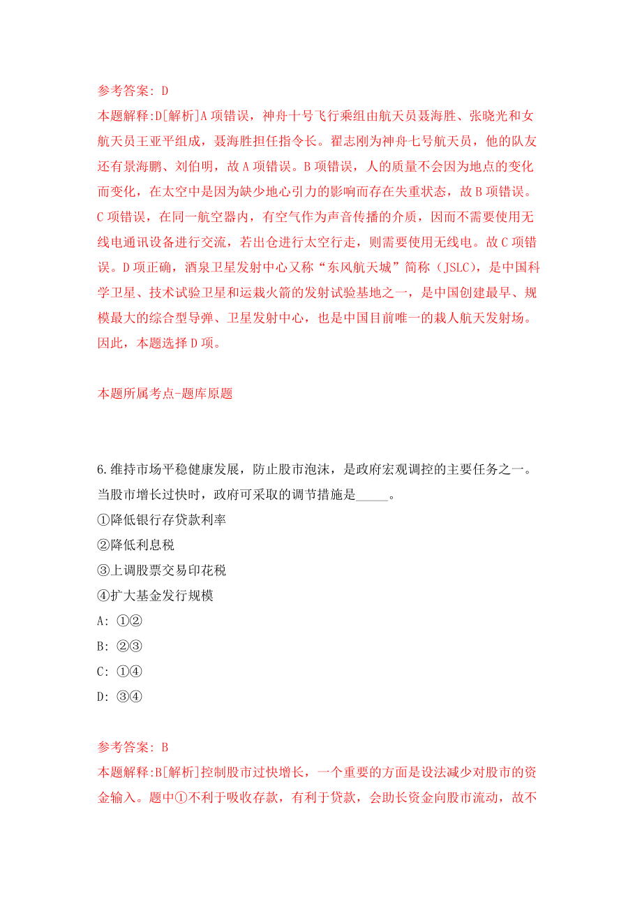 核工业北京地质研究院物化探所社会招考聘用招考聘用模拟考核试卷（2）_第4页