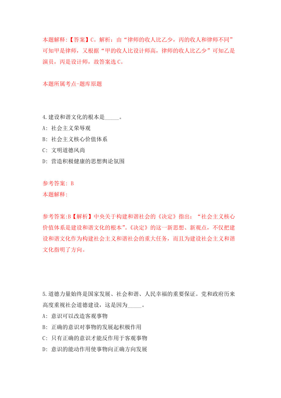 云南省施甸县社有资产经营管理中心关于公开招考1名工作人员模拟考核试卷（0）_第3页