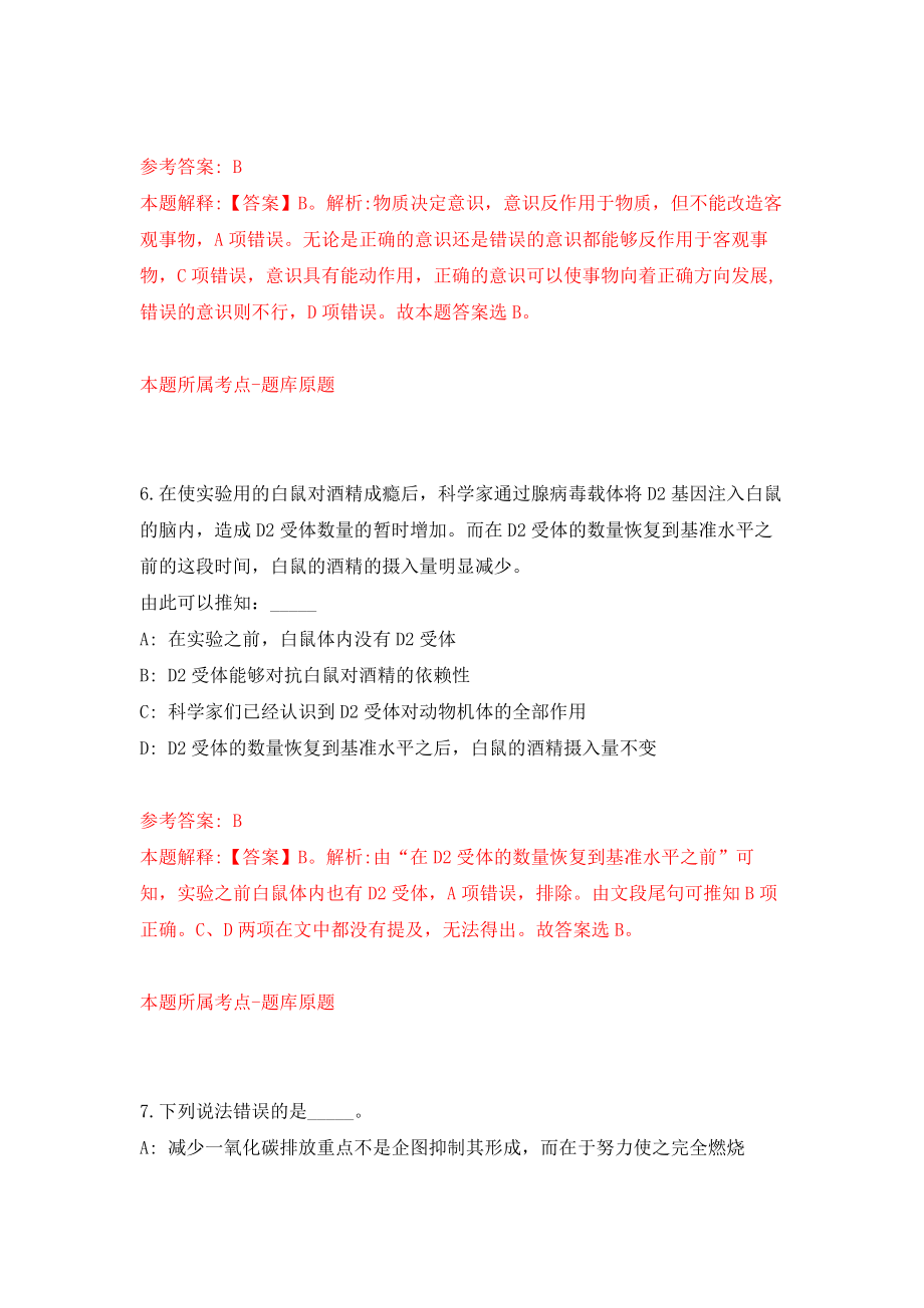 云南省施甸县社有资产经营管理中心关于公开招考1名工作人员模拟考核试卷（0）_第4页