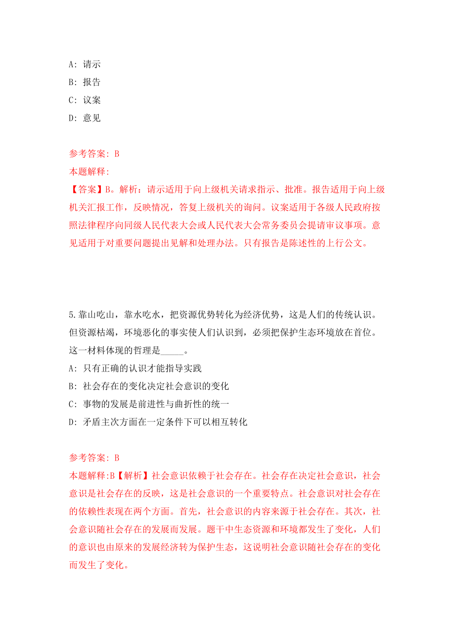 2022陕西渭南师范学院专职辅导员公开招聘25人模拟考核试卷（5）_第3页