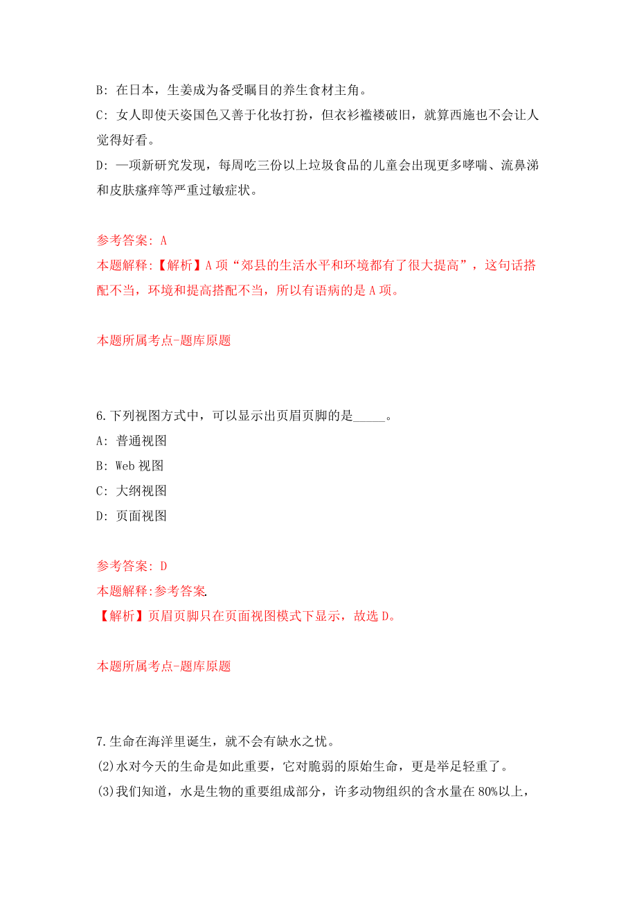 2022安徽池州市直事业单位公开招聘模拟考试练习卷及答案【9】_第4页