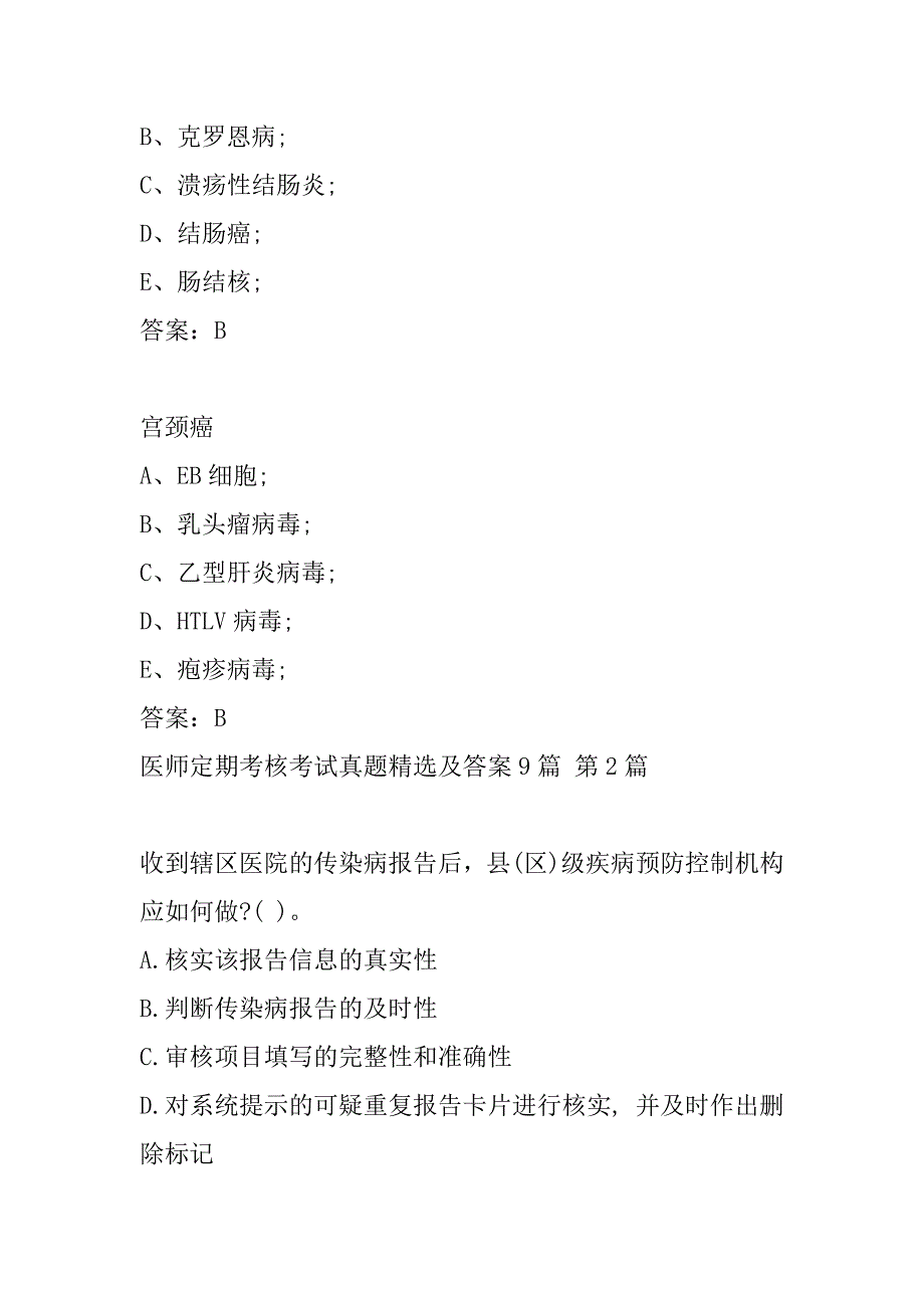 医师定期考核考试真题精选及答案9篇_第4页