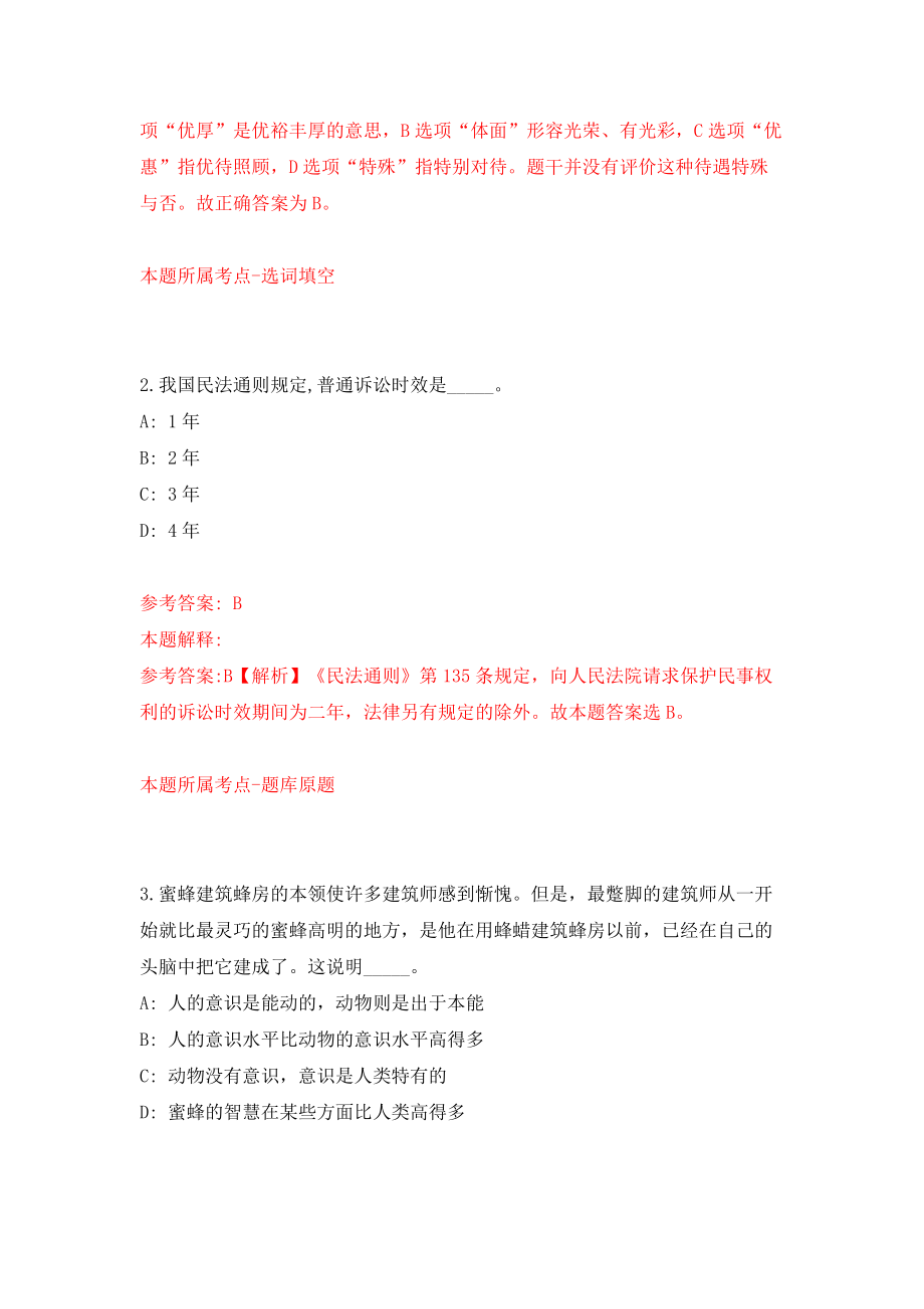 2022年山东济宁微山县人民医院“优才计划”（36人）模拟考试练习卷及答案(第9套）_第2页