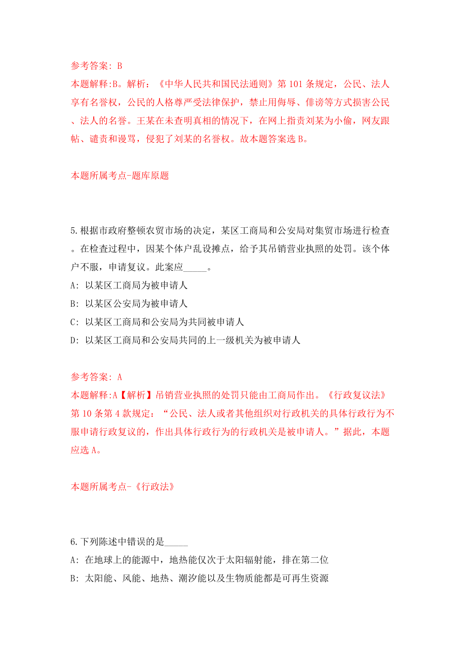 2022年山东济宁微山县人民医院“优才计划”（36人）模拟考试练习卷及答案(第9套）_第4页