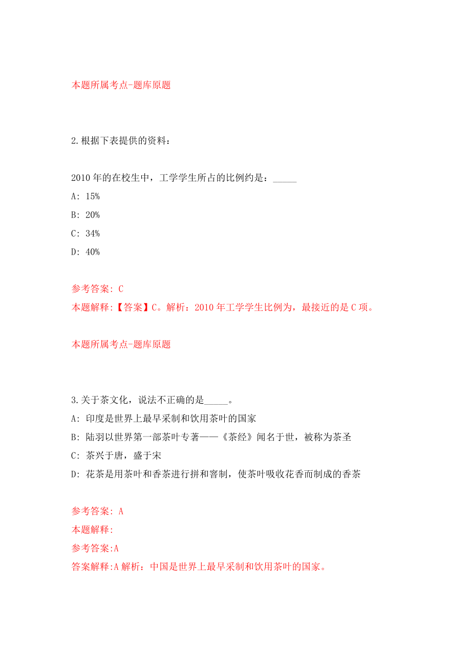 江苏南京市建邺高新区管委会公开招聘22人模拟考核试卷（5）_第2页