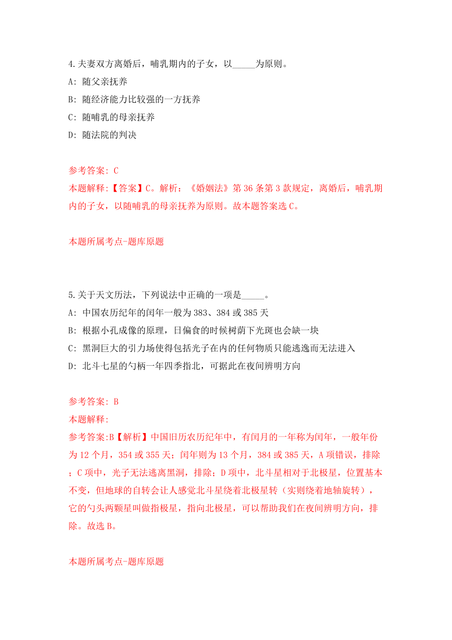 2022安徽宣城市直事业单位公开招聘模拟考试练习卷及答案【4】_第3页