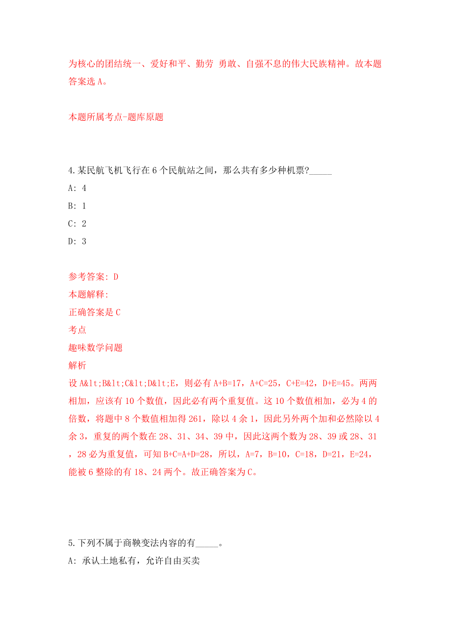 2022年山东省属事业单位招考聘用网上报名常见技术问题解答模拟考试练习卷及答案(第5卷）_第3页