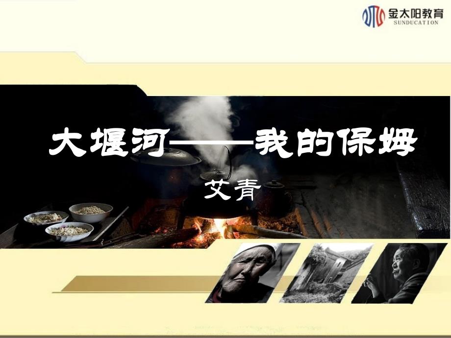 2015-2016学年《大堰河——我的保姆》导学案_第1页