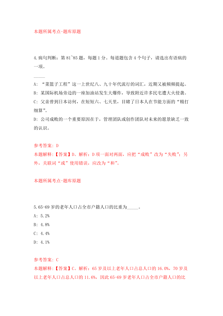 2022浙江金华海关驻永康办事处合同制聘用人员公开招聘1人模拟考核试卷（9）_第3页