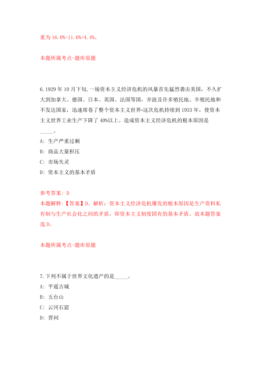 2022浙江金华海关驻永康办事处合同制聘用人员公开招聘1人模拟考核试卷（9）_第4页