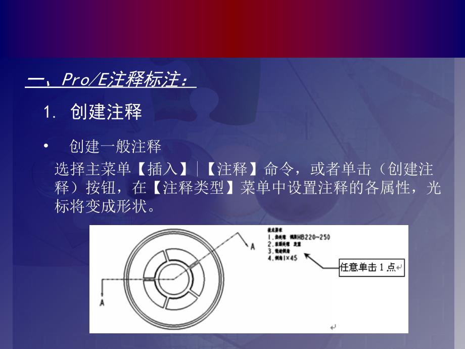 注释及粗糙度标注PPT课件_第2页