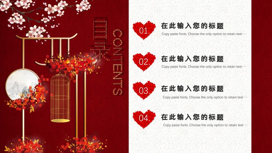 中式婚礼活动专用PPT模板_第2页