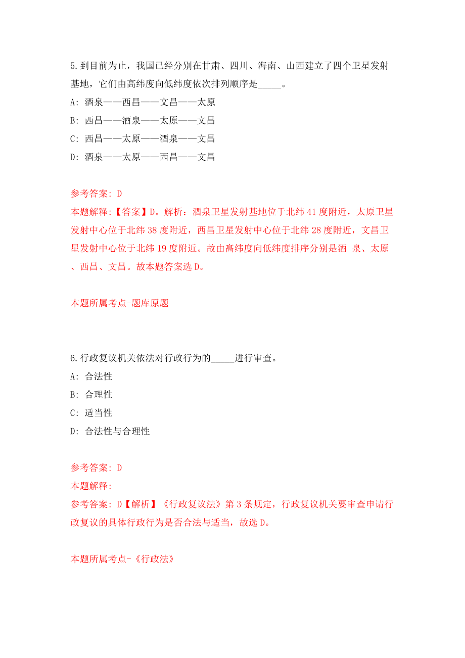 2022四川泸州市纳溪区事业单位公开招聘模拟考试练习卷及答案（9）_第4页