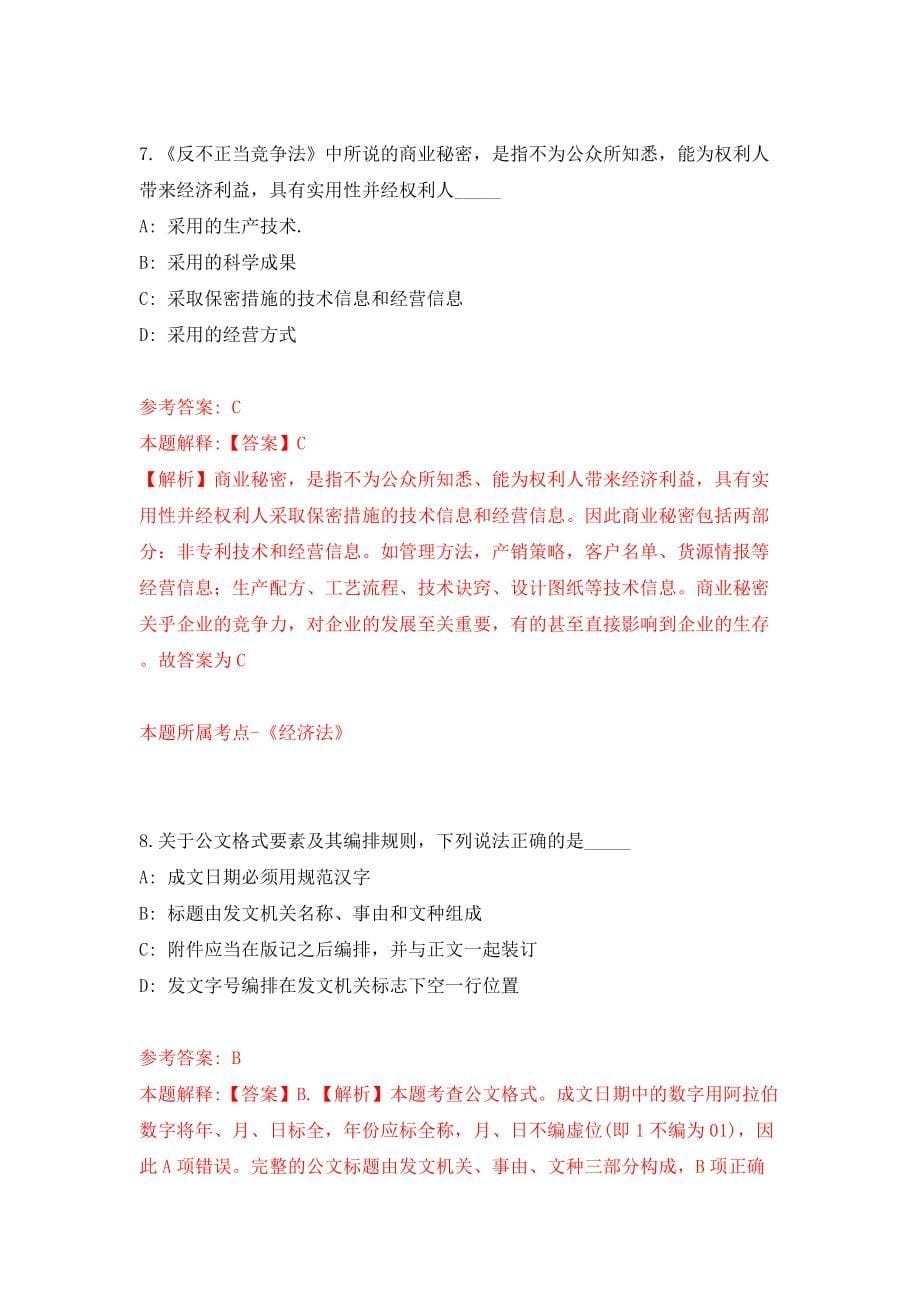 2022四川泸州市纳溪区事业单位公开招聘模拟考试练习卷及答案（9）_第5页