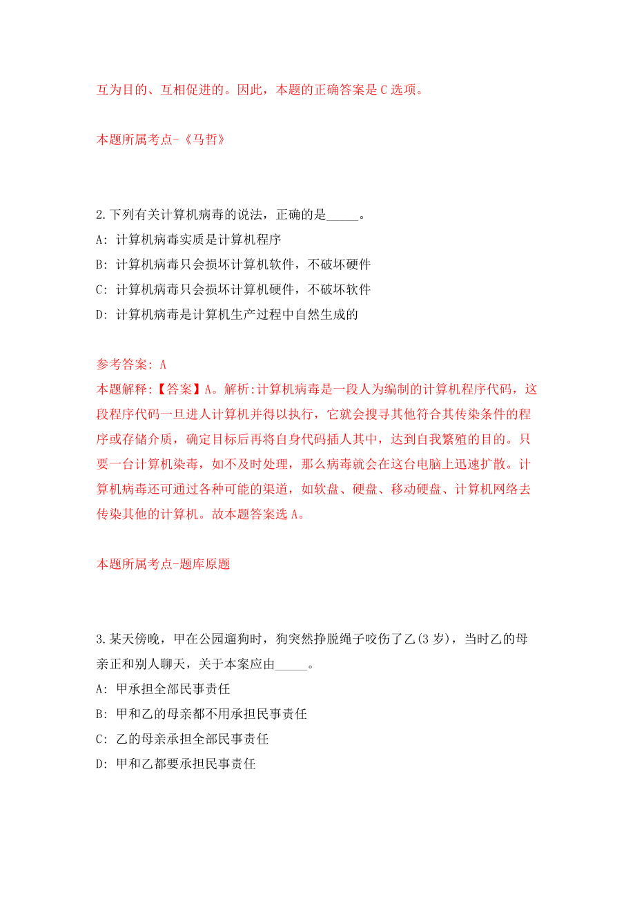 北京航空航天大学仪器科学与光电工程学院招考聘用模拟考核试卷（7）_第2页