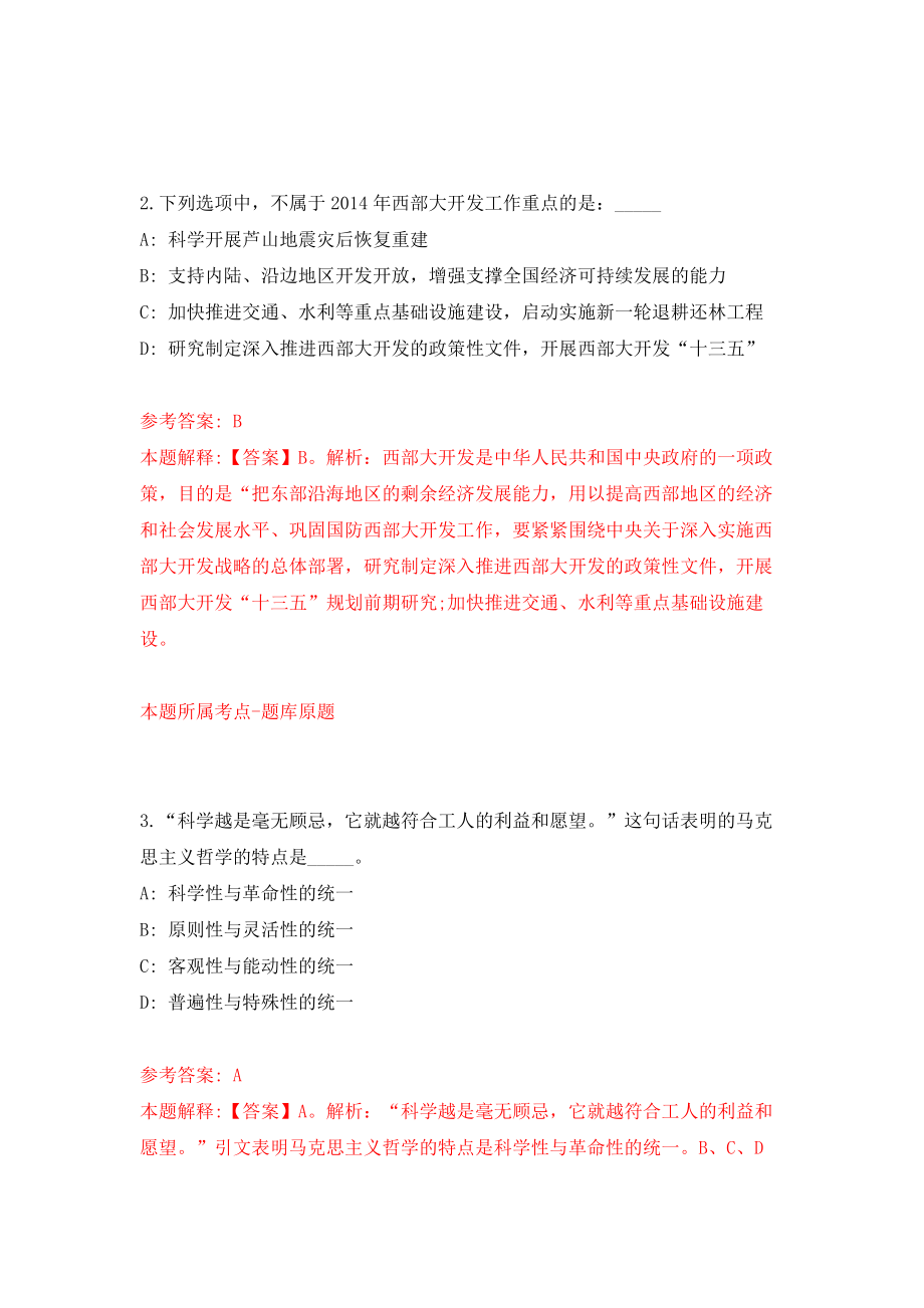 广西钟山县公开招考101名防贫监测员模拟考核试卷（6）_第2页