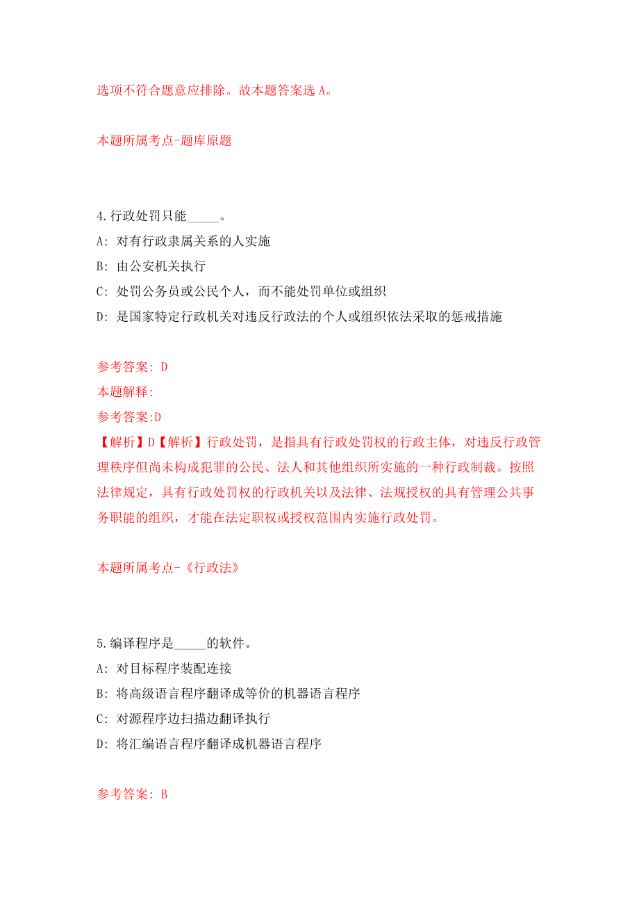 广西钟山县公开招考101名防贫监测员模拟考核试卷（6）_第3页