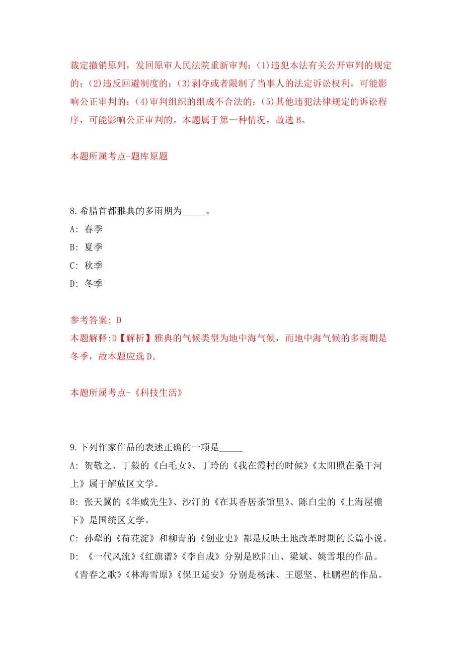 广西钟山县公开招考101名防贫监测员模拟考核试卷（6）_第5页